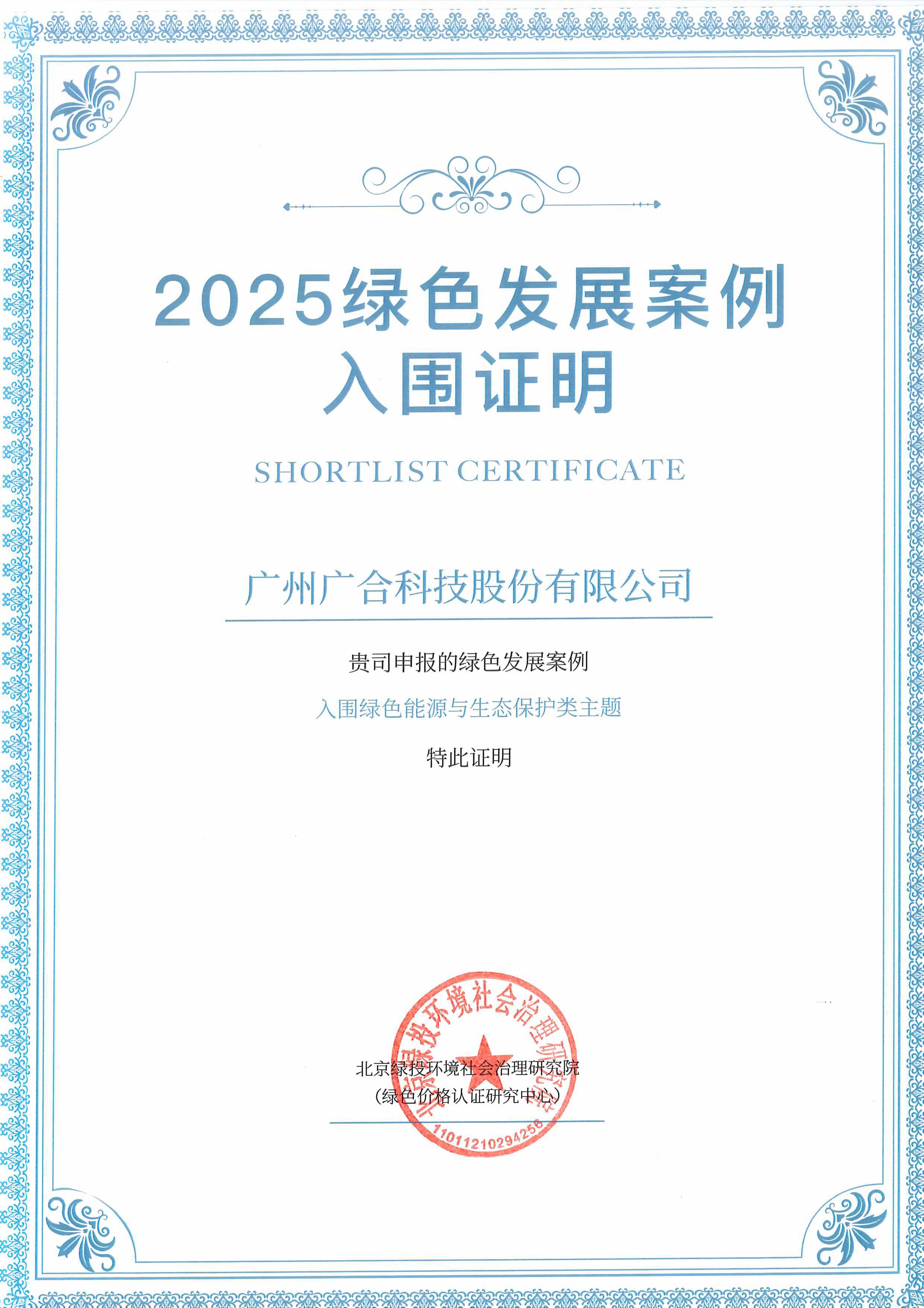 NG娱乐相信品牌力量官网科技乐成入围“2025绿色生长案例”