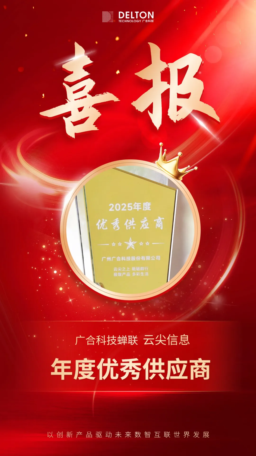 NG娱乐相信品牌力量官网科技连任云尖信息“年度优异供应商”殊荣