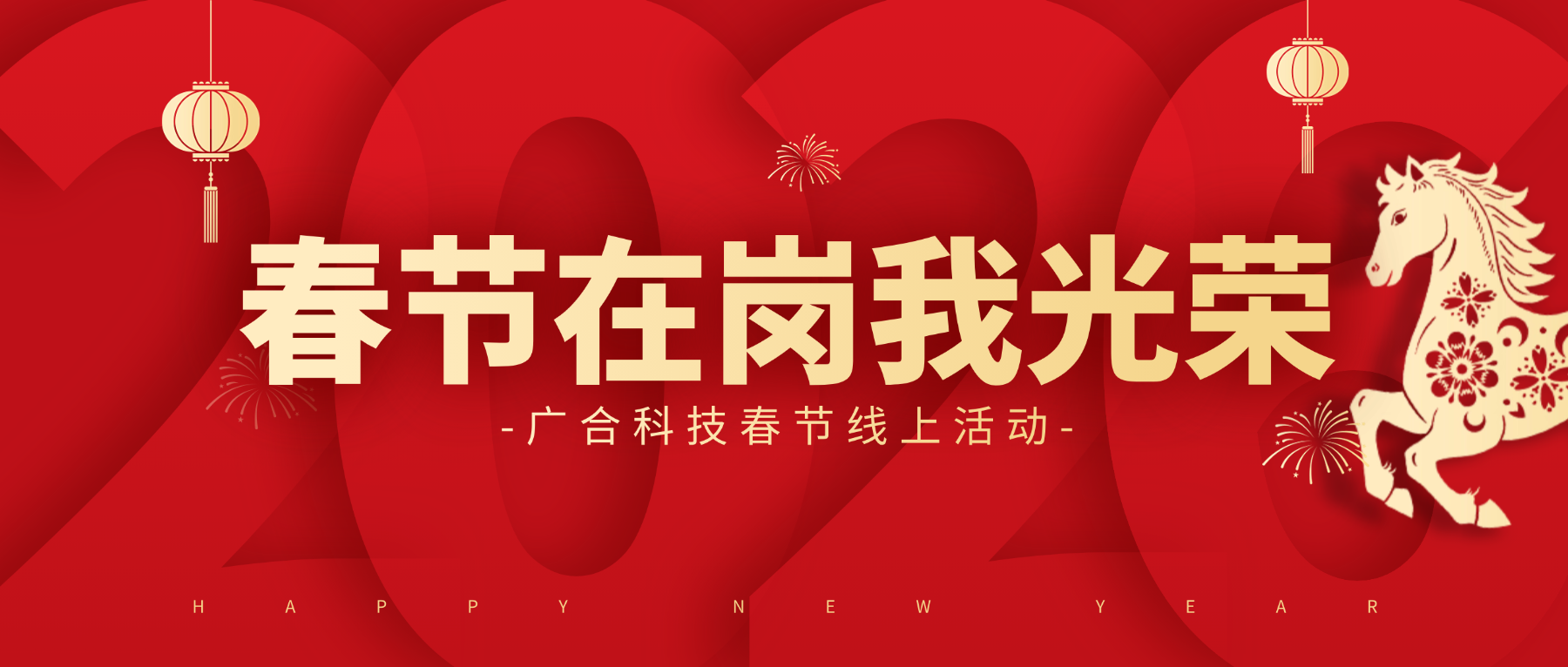 用坚守，，，，，，，，点亮春节的 “高光时刻”